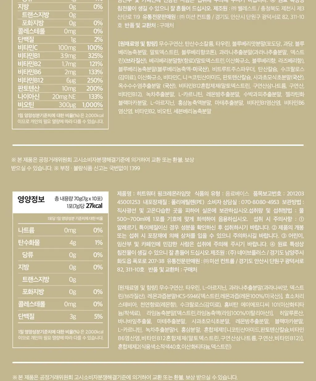 [NEW/에너지드링크]히트워터 핑크레몬라임맛 1박스, 베리블라스트 1박스 상세페이지 49